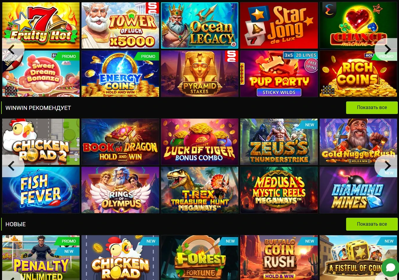 Сайт WinWin casino