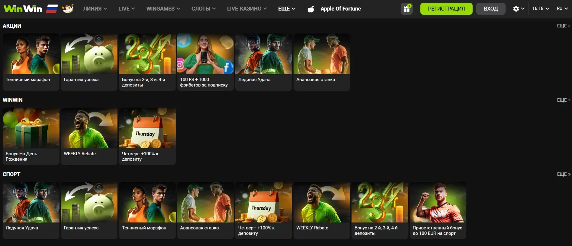 WinWin бонусы